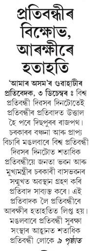 protibondhar bikshov