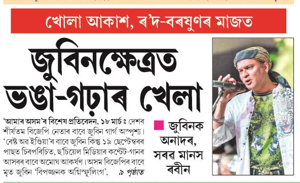 zubeensetrot bhonga-gora