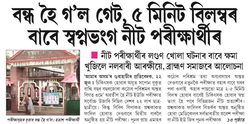 bandha hoi gol 5 minit