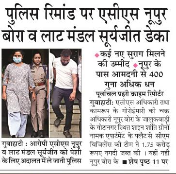 police rimand