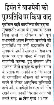 himanta ne