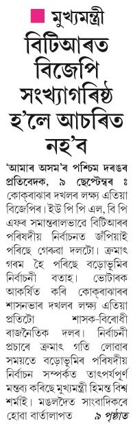 btrot bjp