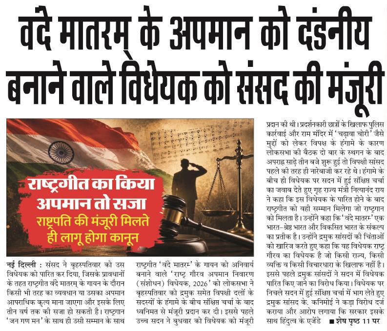 vande mataram