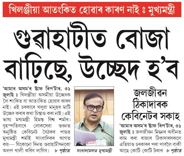guwahatit boja