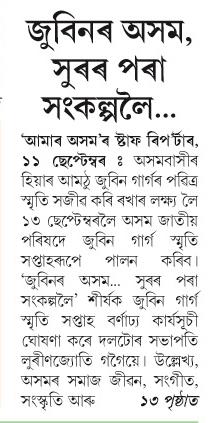 zubeenar asom
