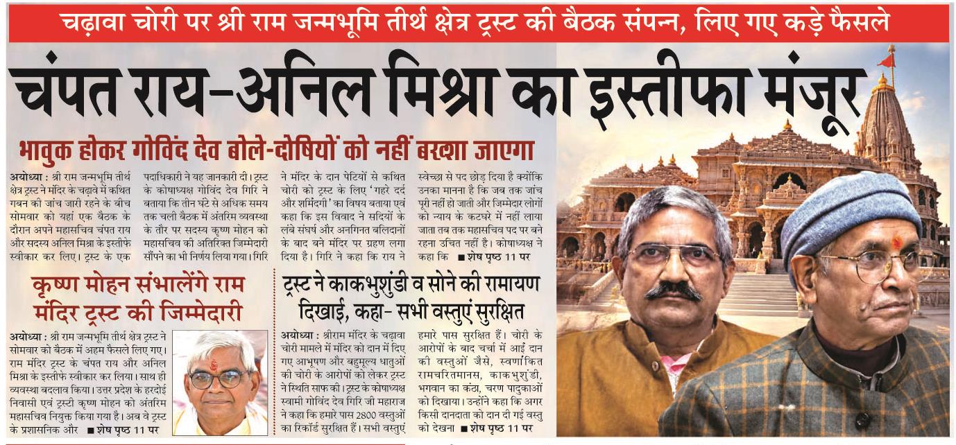 champat rai