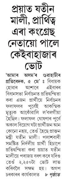prayata jatin