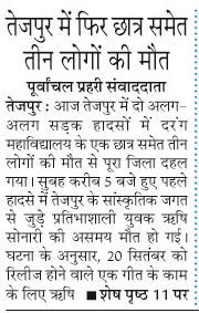 tezpur me