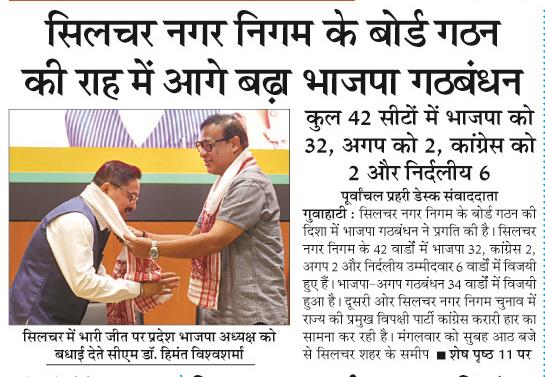 silchar nagar