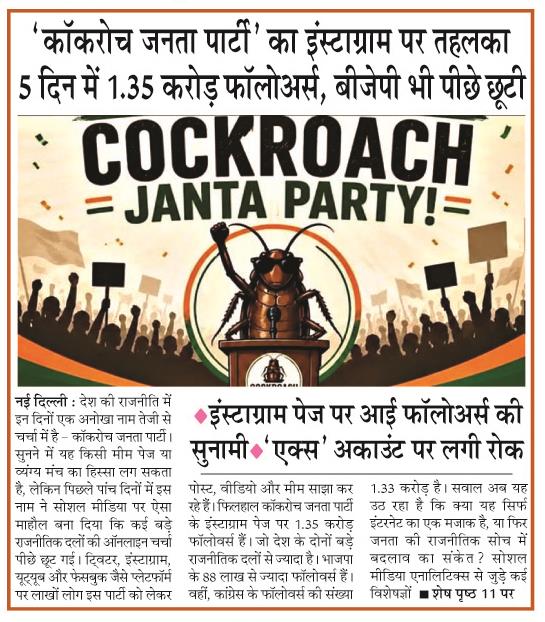 cockroach janta