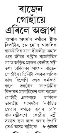 rajen gohai