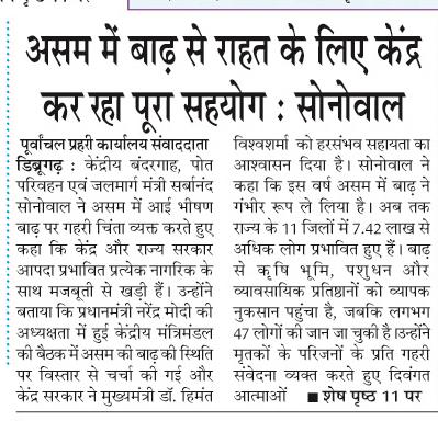 asom me badh se