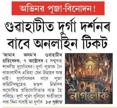 guwahatet durga