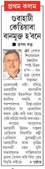 guwahati ketiyaba