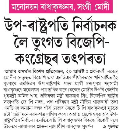 upa rastrapoti nirbason