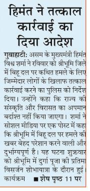 himanta ne