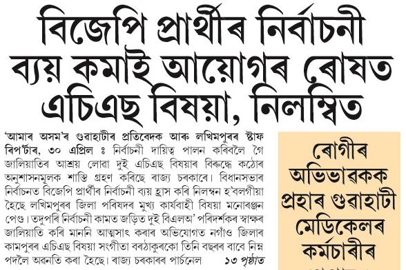 bjp prarthir
