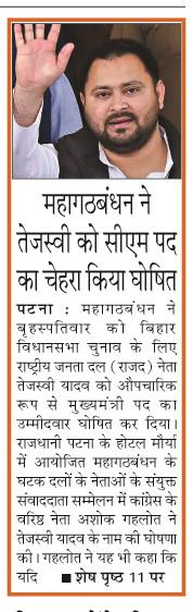 mahagathbandhan ne