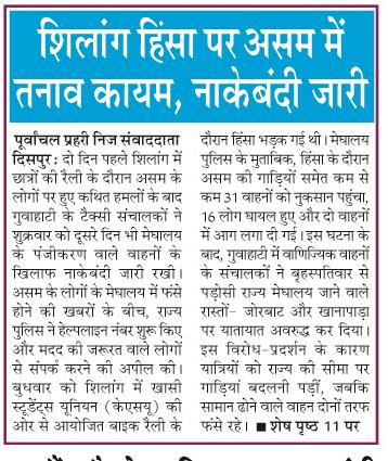 shillong hinsa par