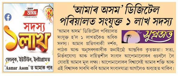 amar asom