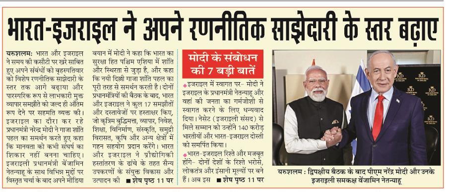 bharat-israel