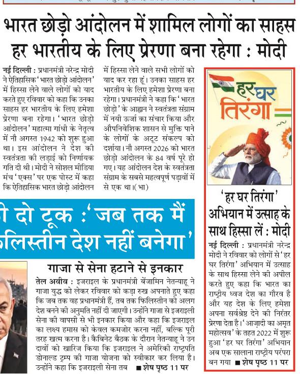 bharat chodo