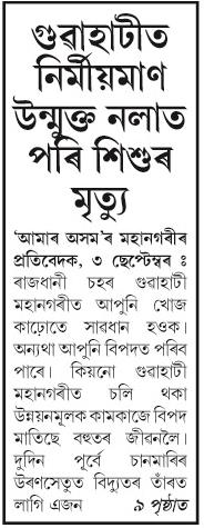 guwahatit nirmiyoman