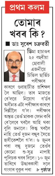 tomar khabar
