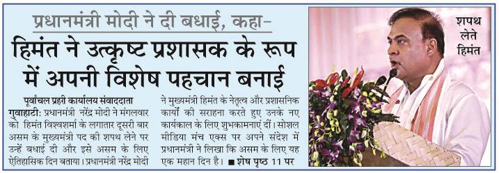 himanta ne