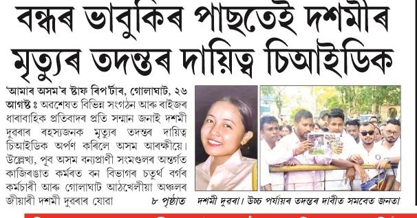 bandhar bhabuki