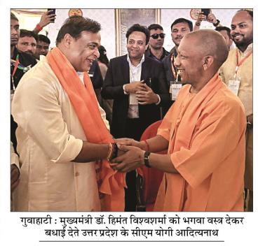 himanta and yogi pic