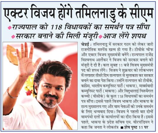 actor vijay