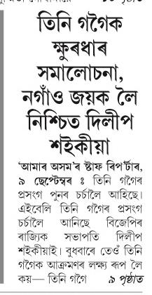 tini gogoi