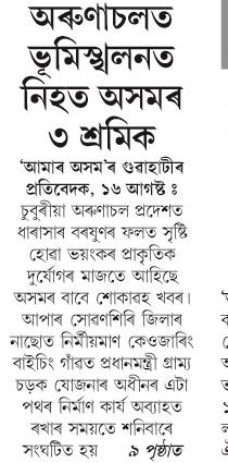arunchal