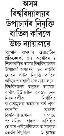 asom bishwa