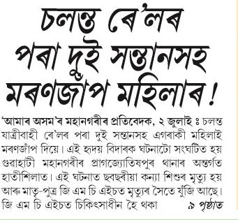 salanta rail pora
