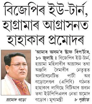 bjpr u-turn