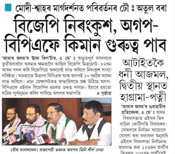 bjp nirangkus