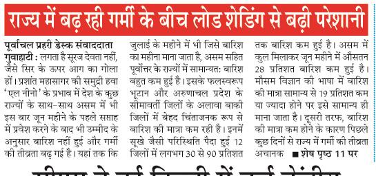 rajya me