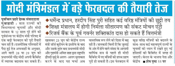 modi mantrimandal