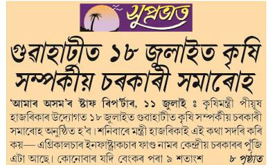 guwahatit 18