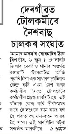dergaon