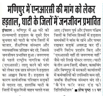 manipur me