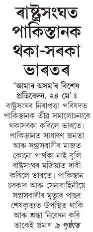 rastrasanghat