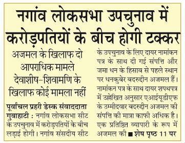 nagaon loksabha