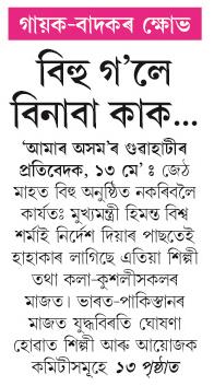 bihu gole