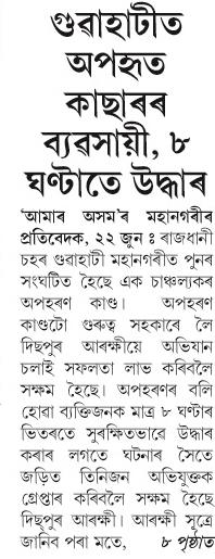 guwahatit opahito