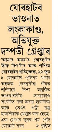 jorhat