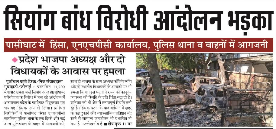siyang bandh