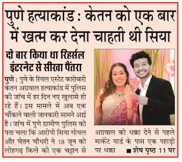 PUNE